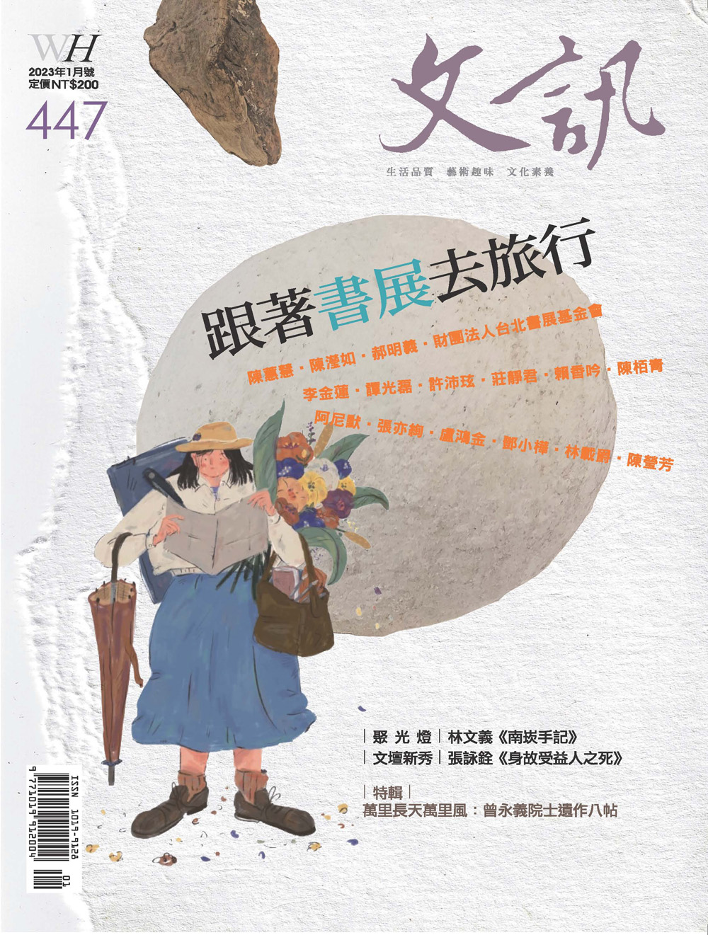文訊雜誌2023年1月號 No.447