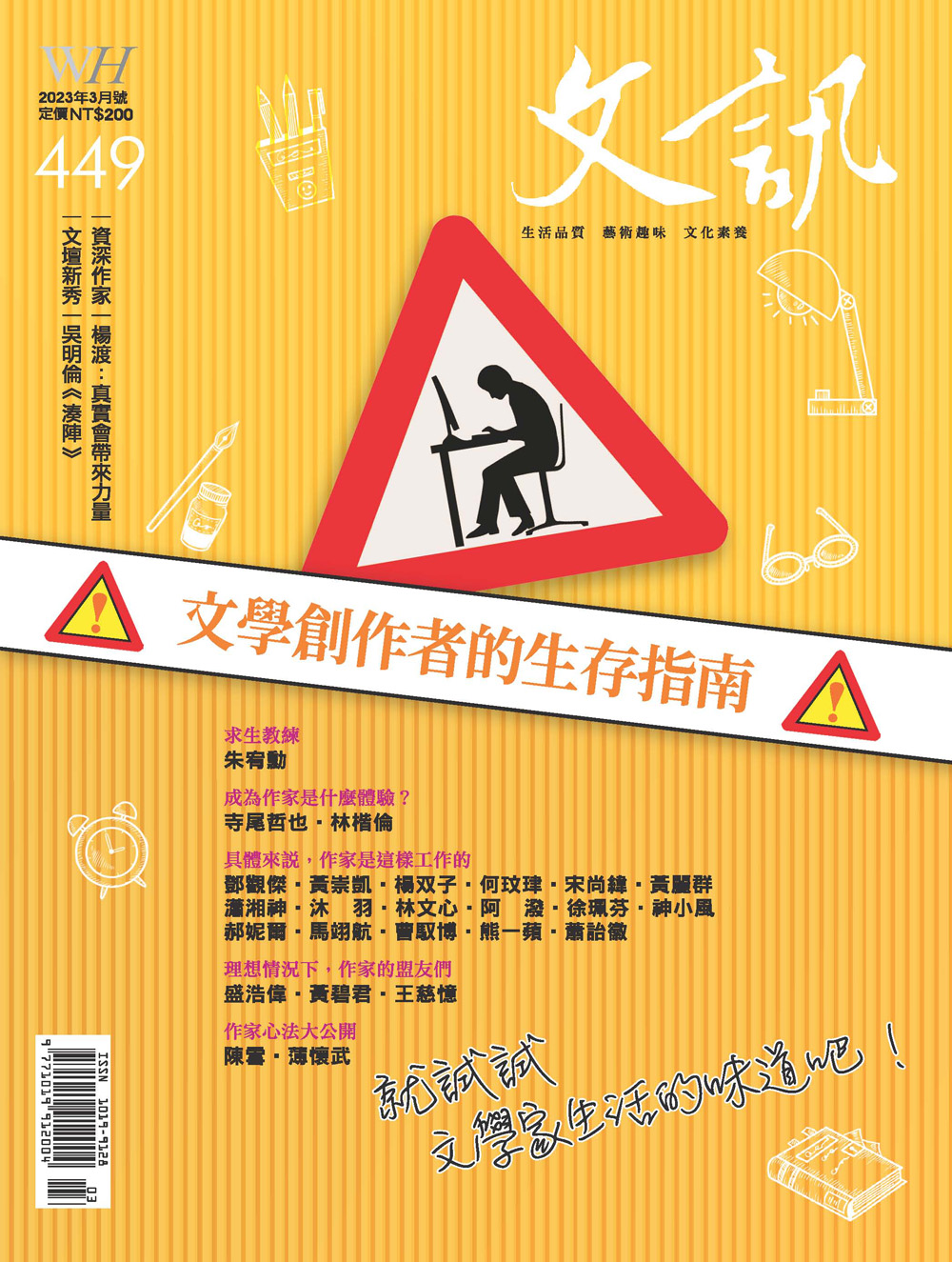 文訊雜誌2023年3月號 No.449