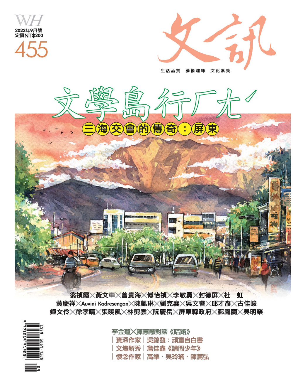 文訊雜誌2023年9月號 No.455