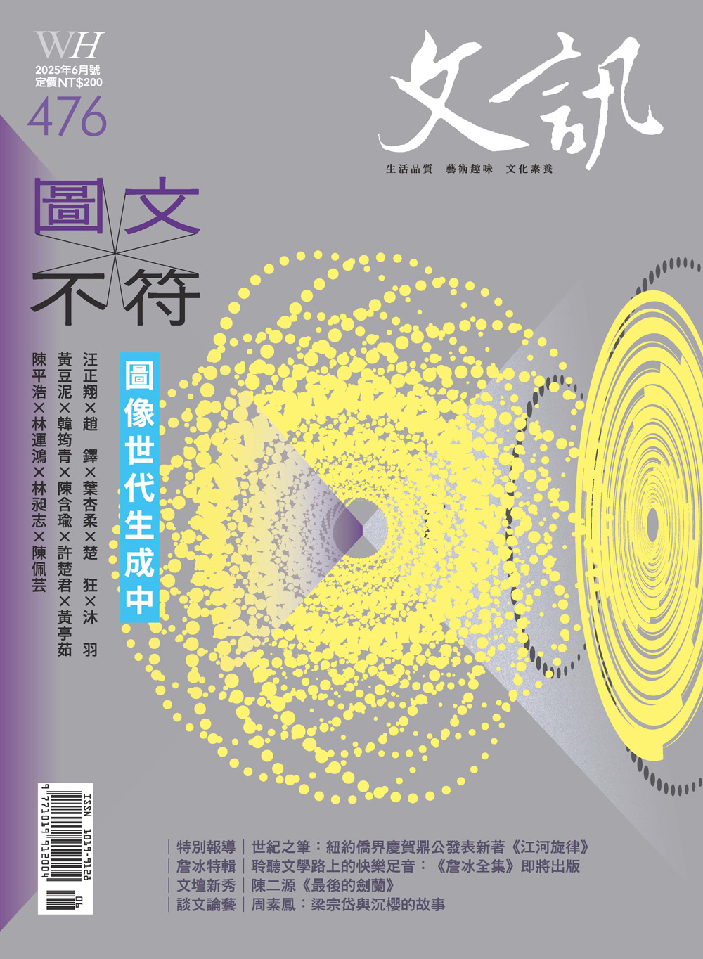 文訊雜誌2025年6月號 No.476