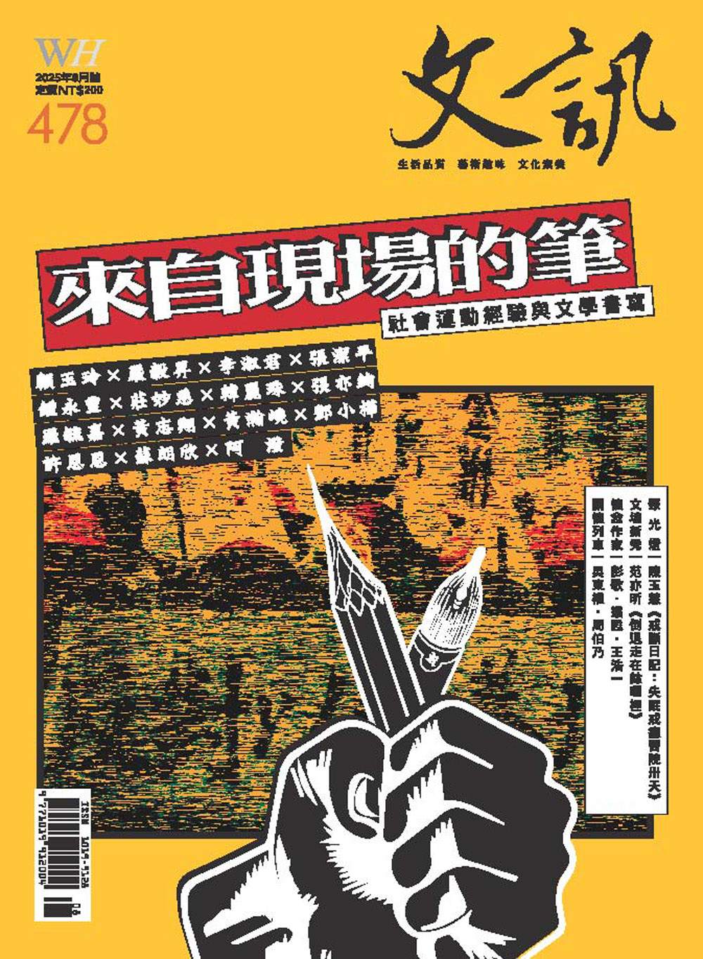 文訊雜誌2025年8月號 No.478