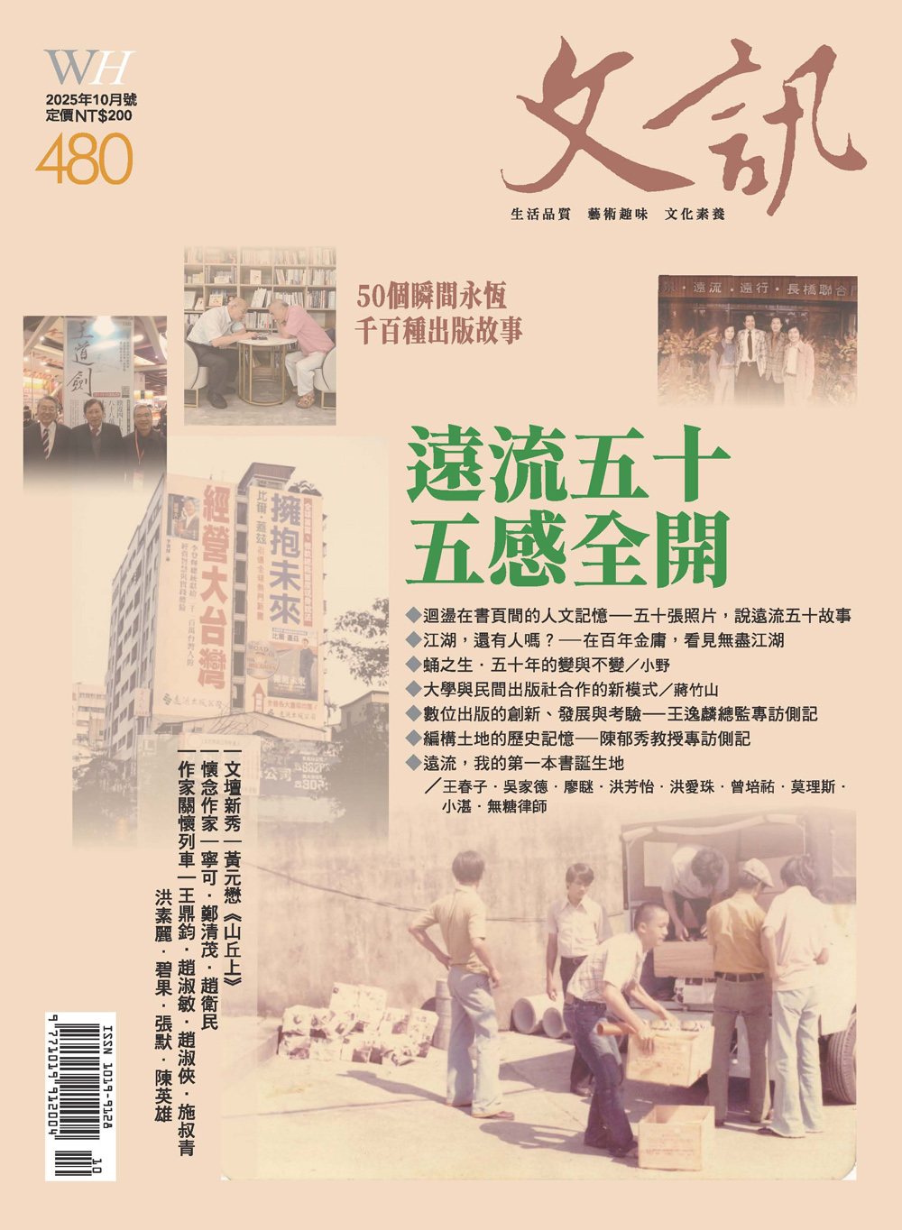 文訊雜誌2025年10月號 No.480