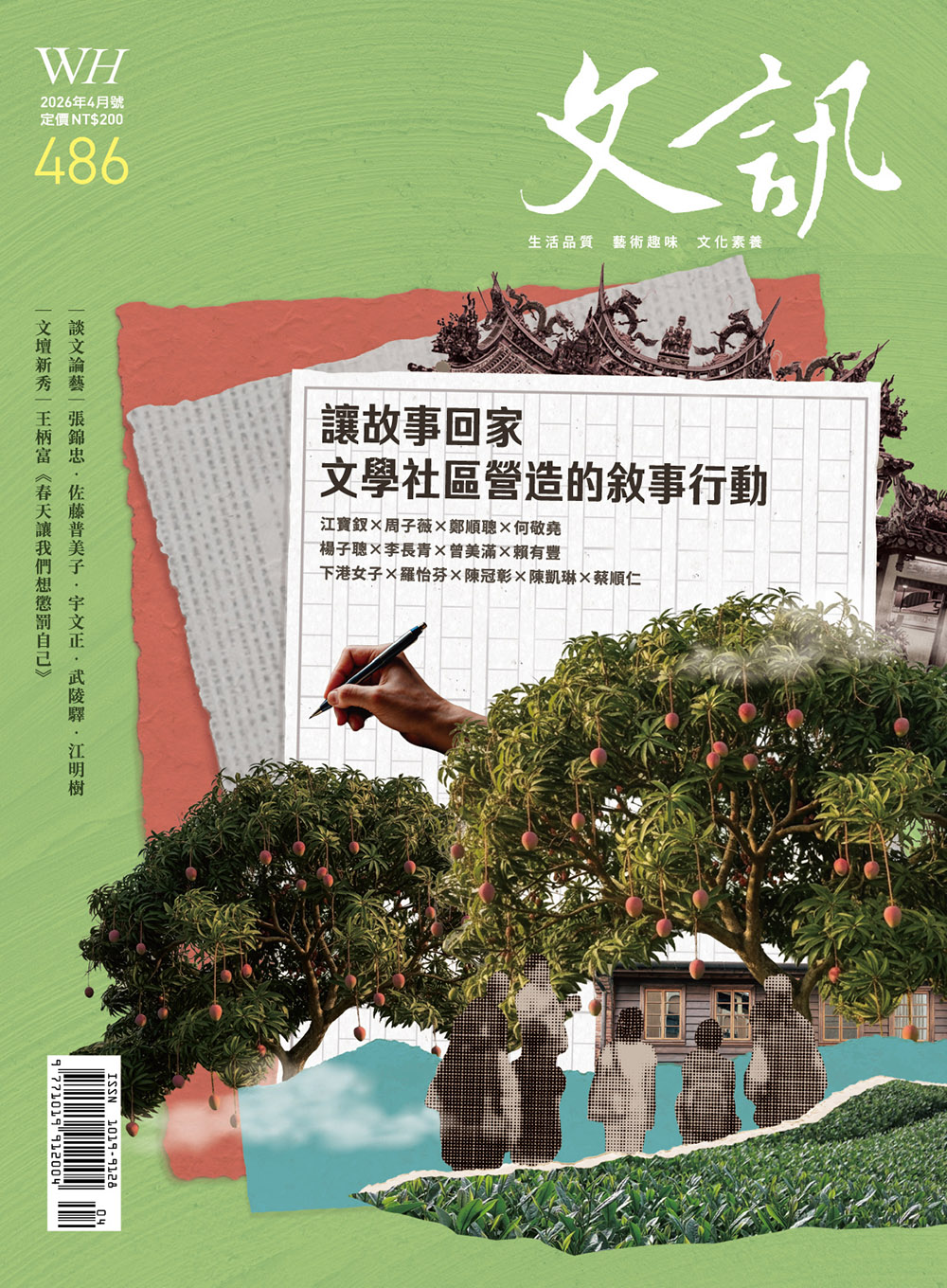 文訊雜誌2026年4月號 No.486