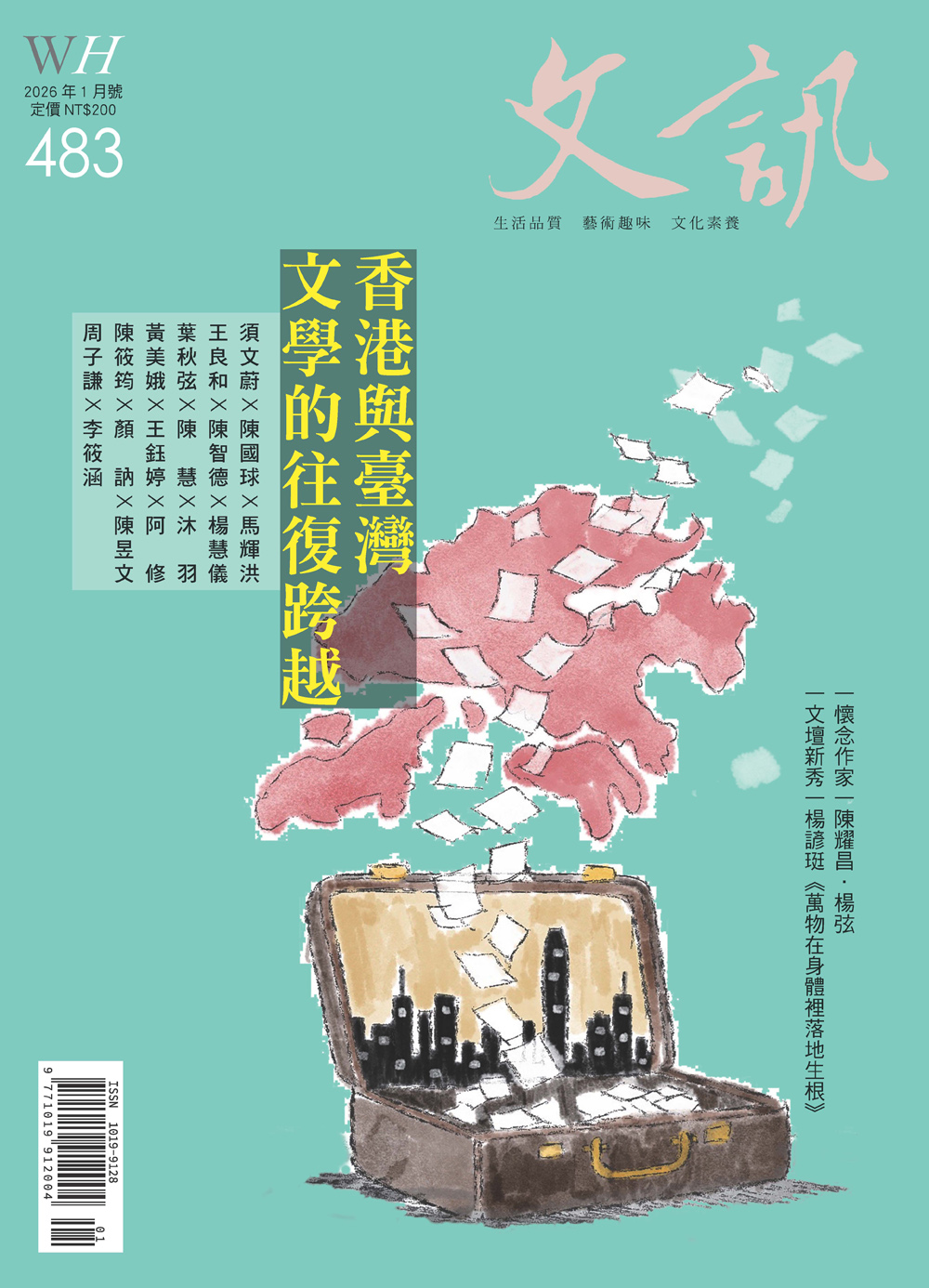 文訊雜誌2026年1月號 No.483