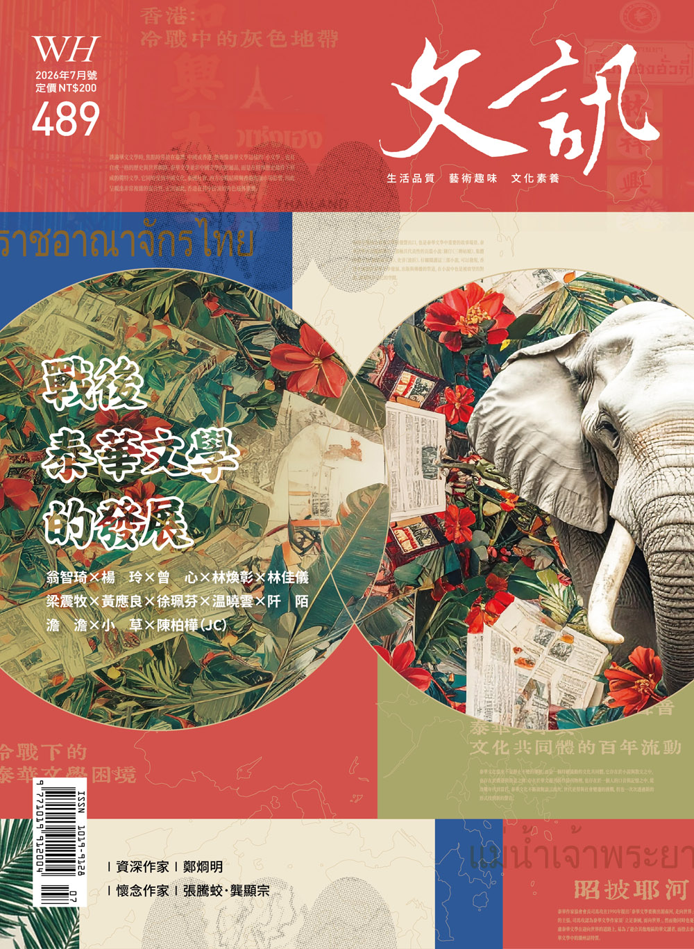 文訊雜誌2026年7月號 No.489